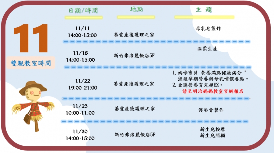 11月 雙親教室