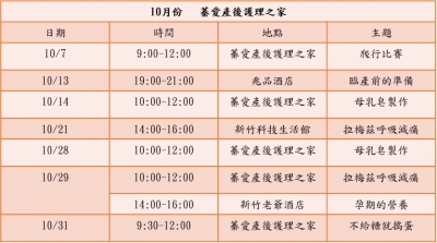 10月份   媽媽教室